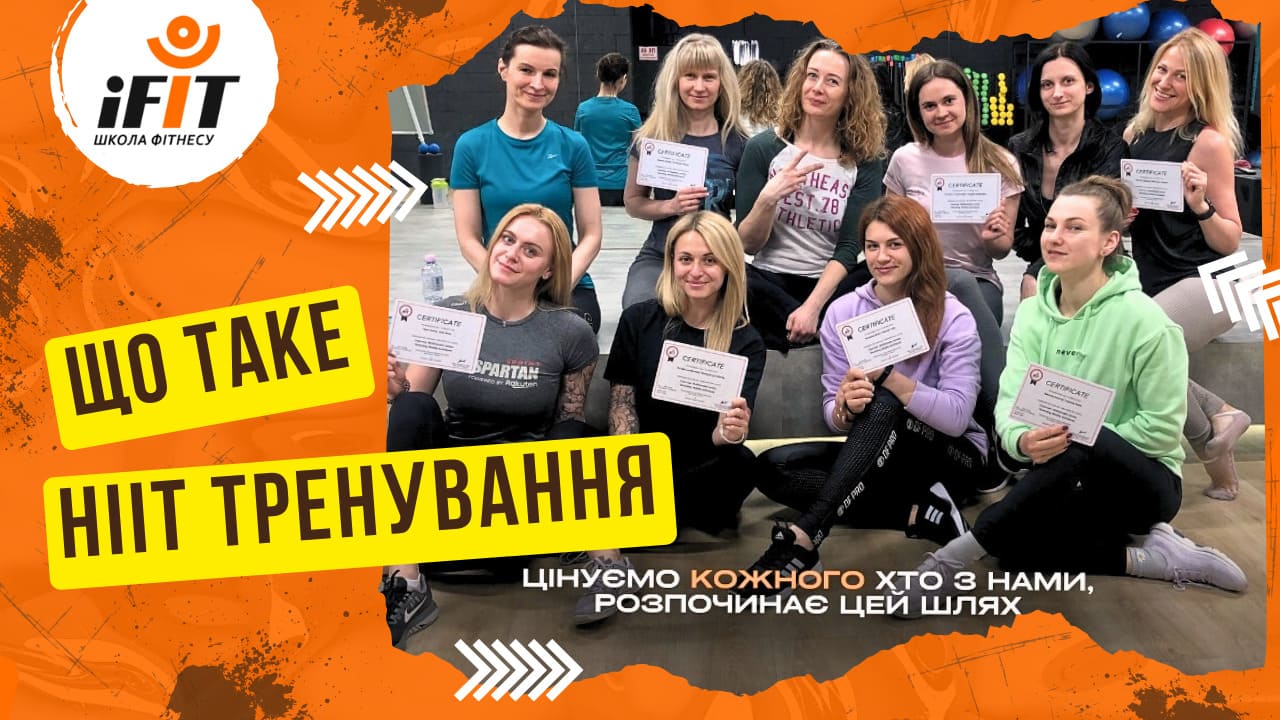 Детальніше про статтю HIIT тренування: новий рівень групового фітнесу